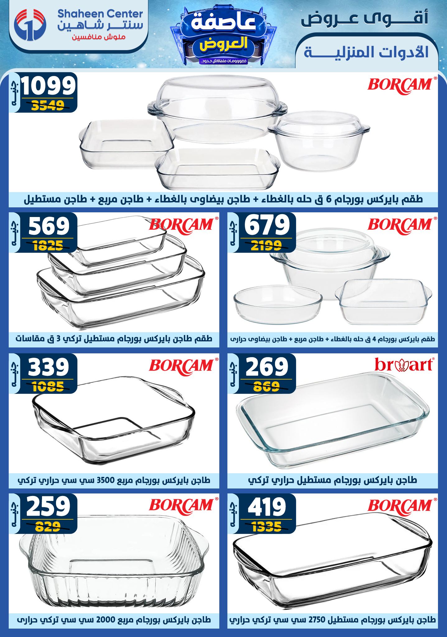 shaheen-center offers from 16jan to 22jan 2025 عروض سنتر شاهين من 16 يناير حتى 22 يناير 2025 صفحة رقم 67